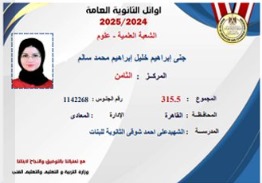 أوائل الثانوية العامة