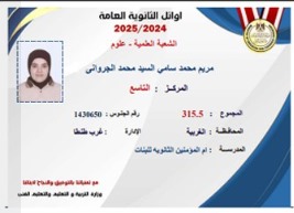 أوائل الثانوية العامة
