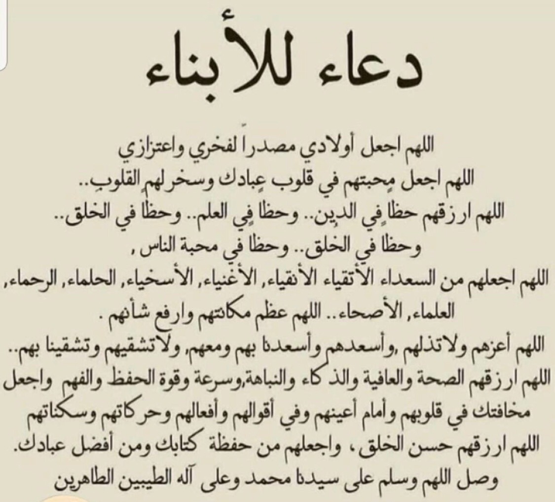  دعاء للاولاد قصير