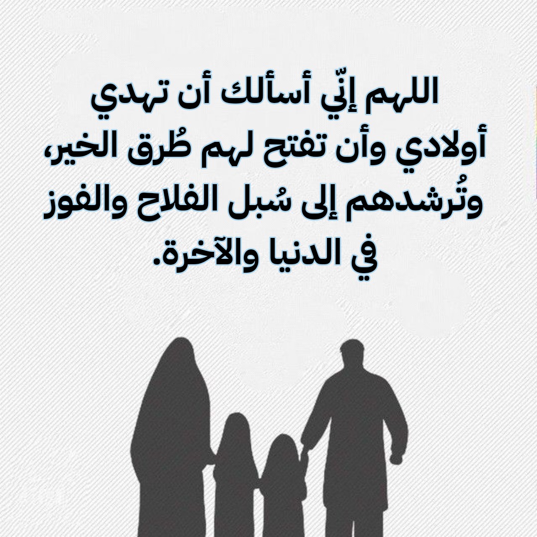 اجمل دعاء للابناء 