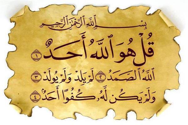 تفسير رؤية قراءة سورة الإخلاص على الجن