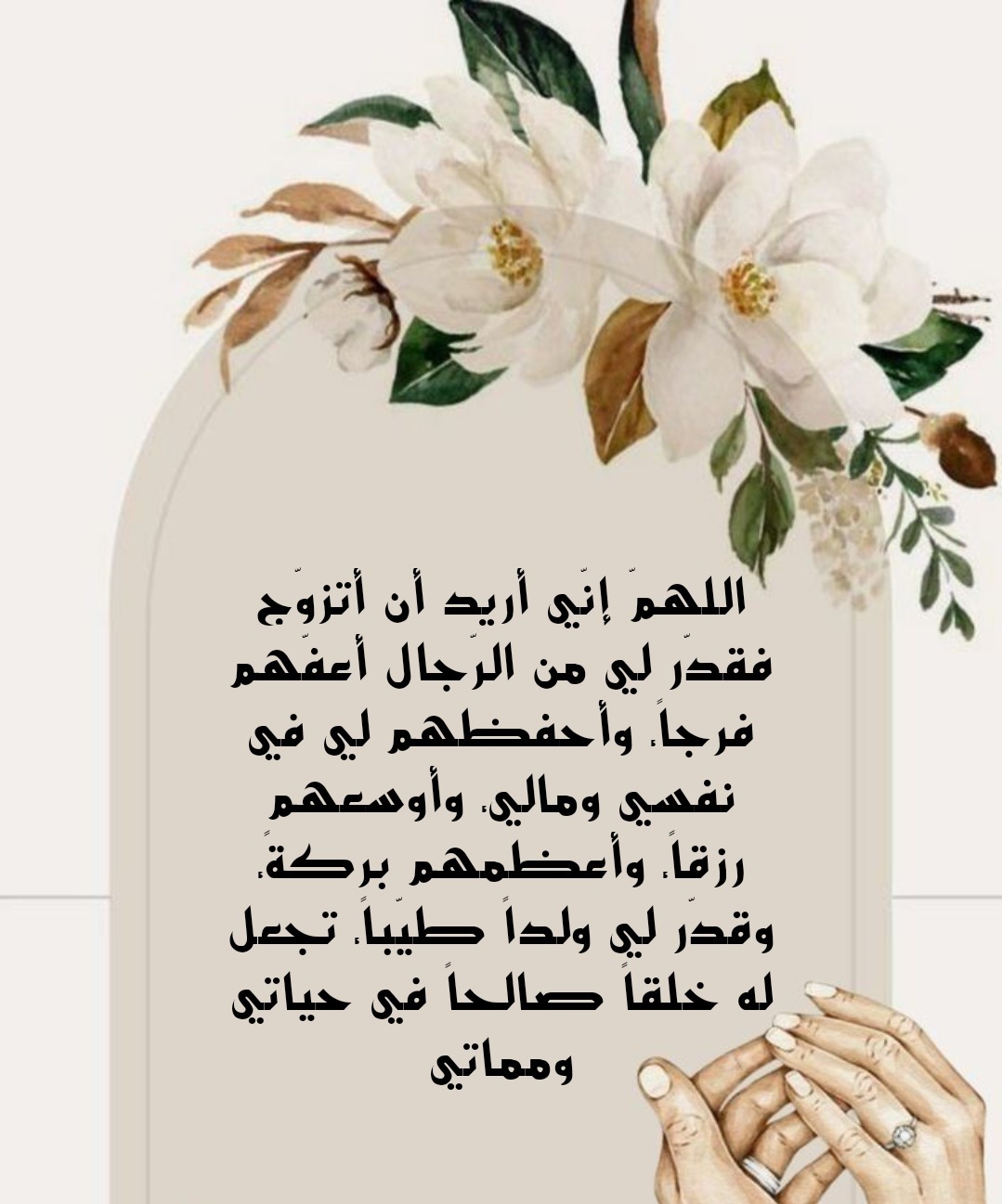 دعاء تعجيل الزواج في اسبوع