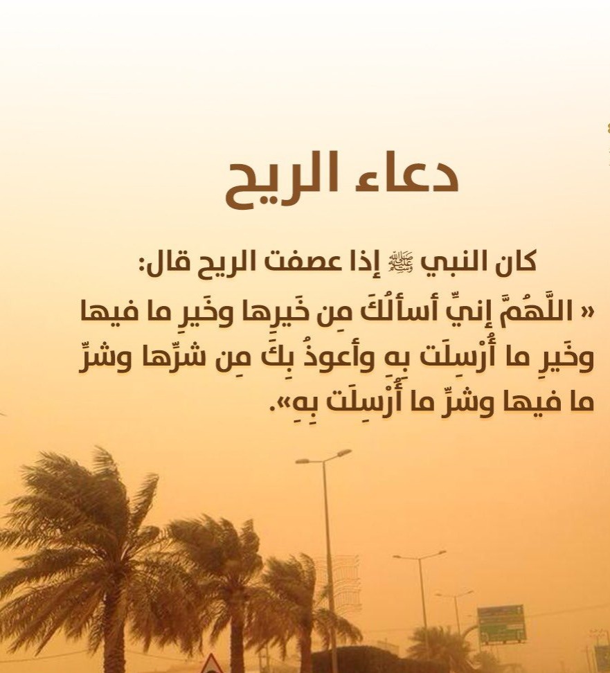 دعاء الريح والمطر