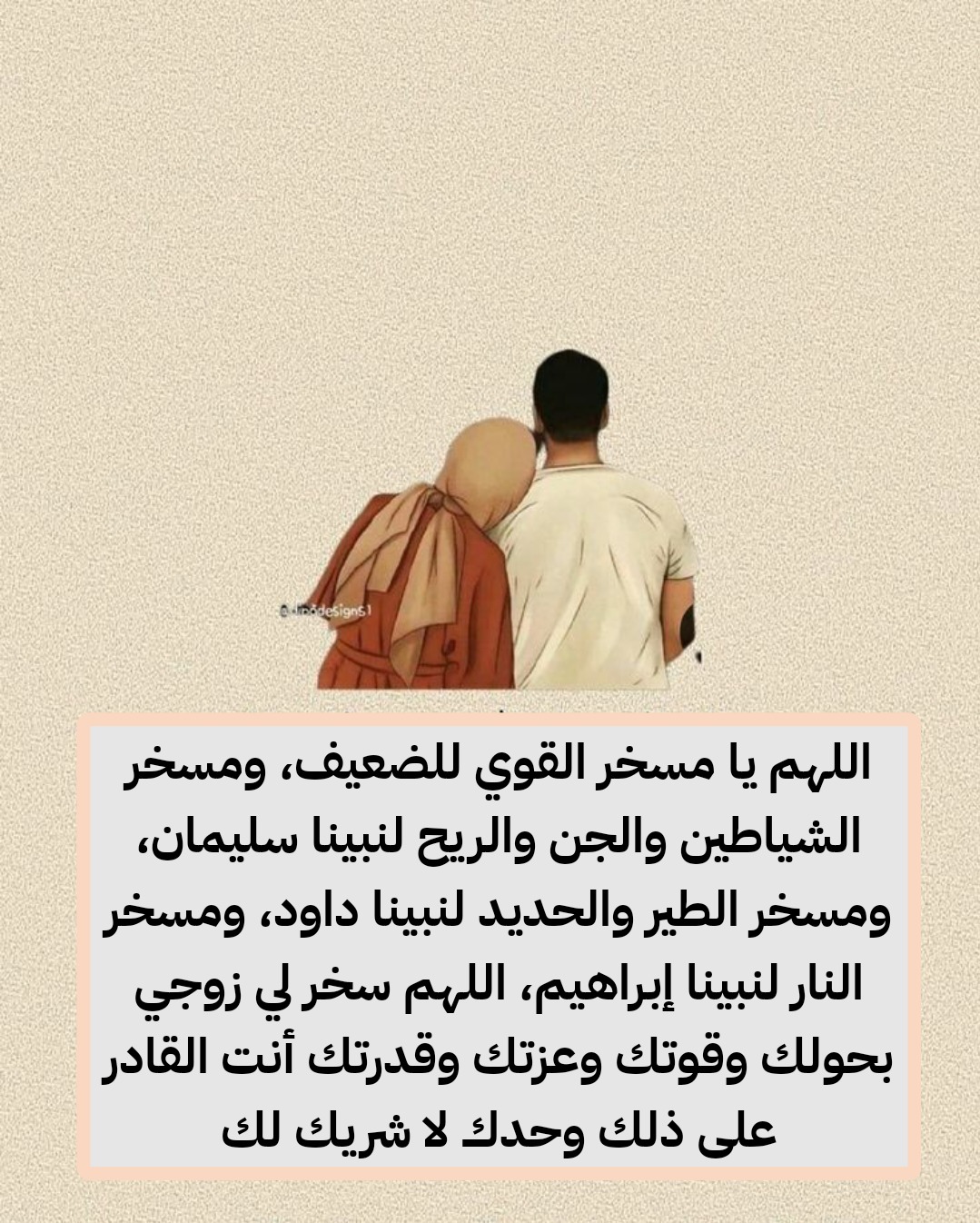 دعاء تسخير الزوج تويتر