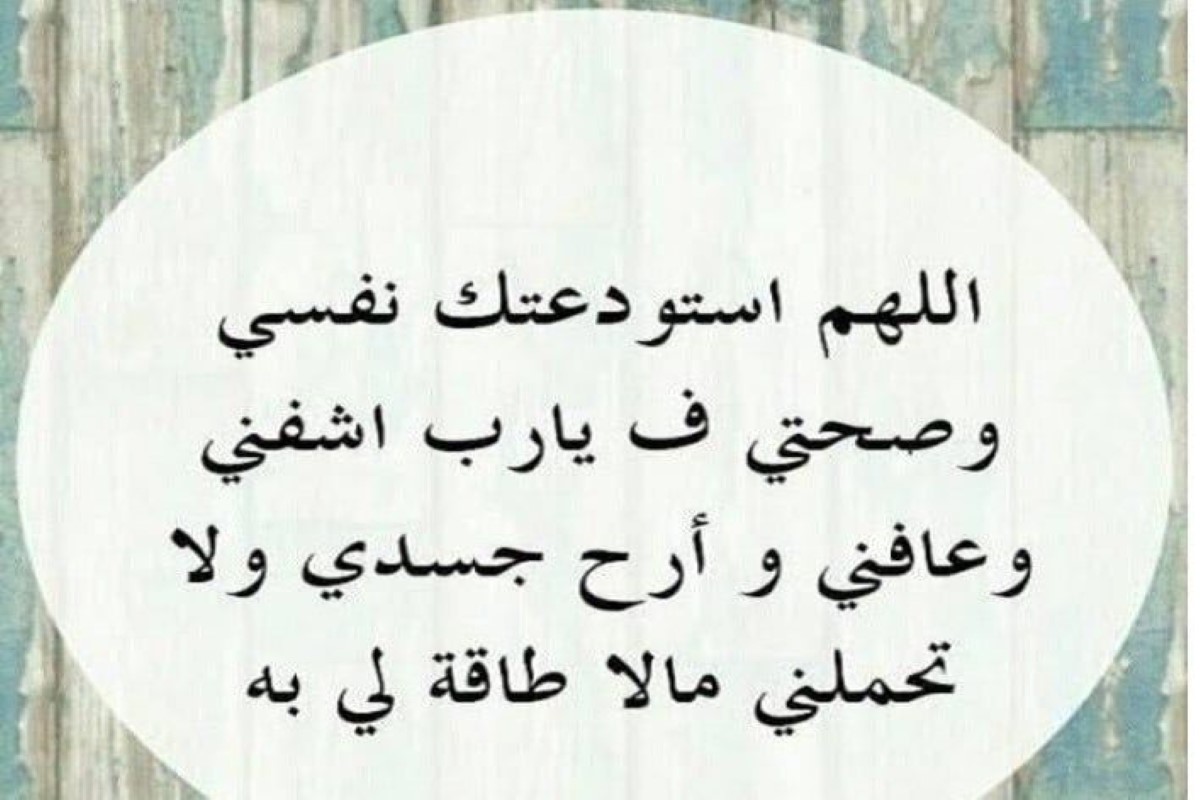 دعاء الشفاء سبع مرات