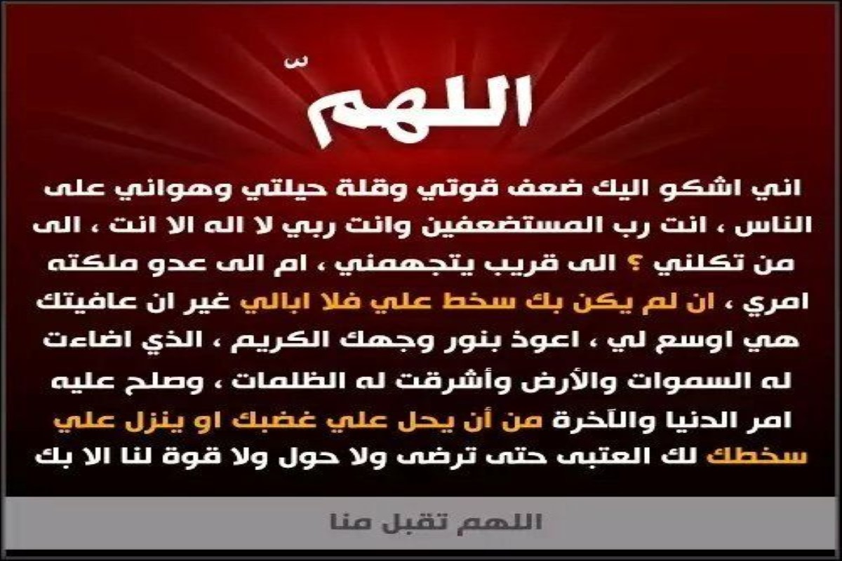 دعاء المظلوم من القرآن