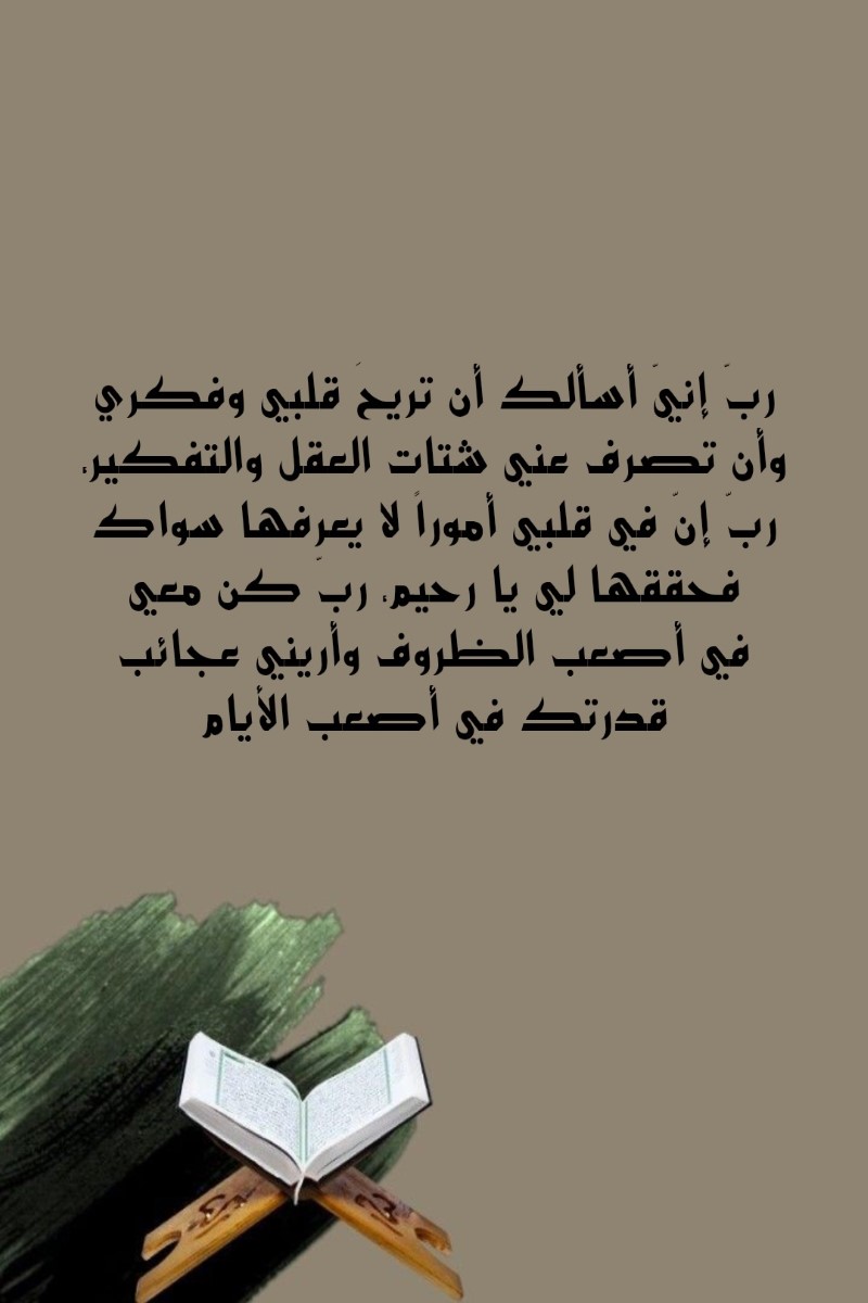 دعاء الخوف والقلق والوسواس إسلام ويب