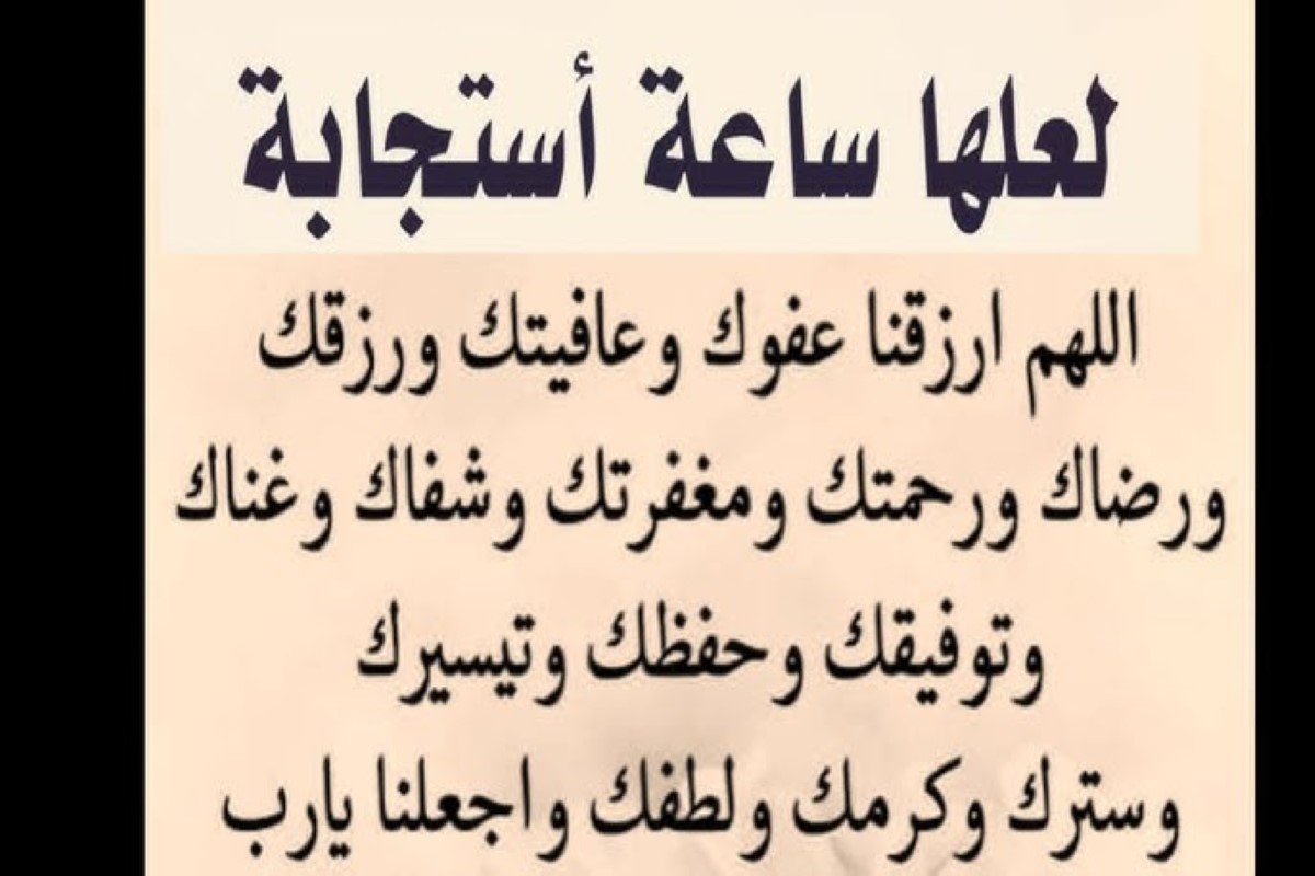 الدعاء المستجاب في أقل من دقيقة