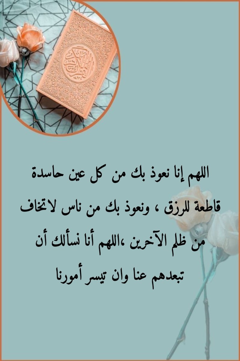 دعاء يوم السبت مكتوب مفاتيح الجنان