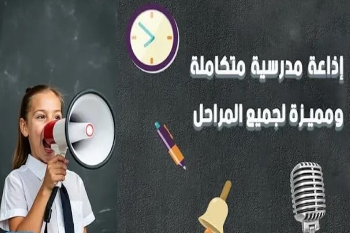 إذاعة مدرسية جاهزة للطباعة 