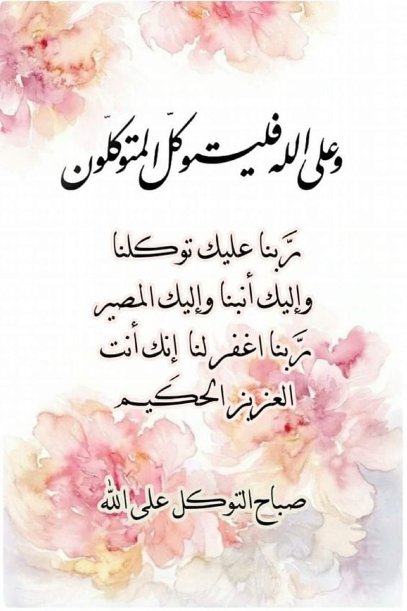 صباح الخير مع دعاء جميل 2025