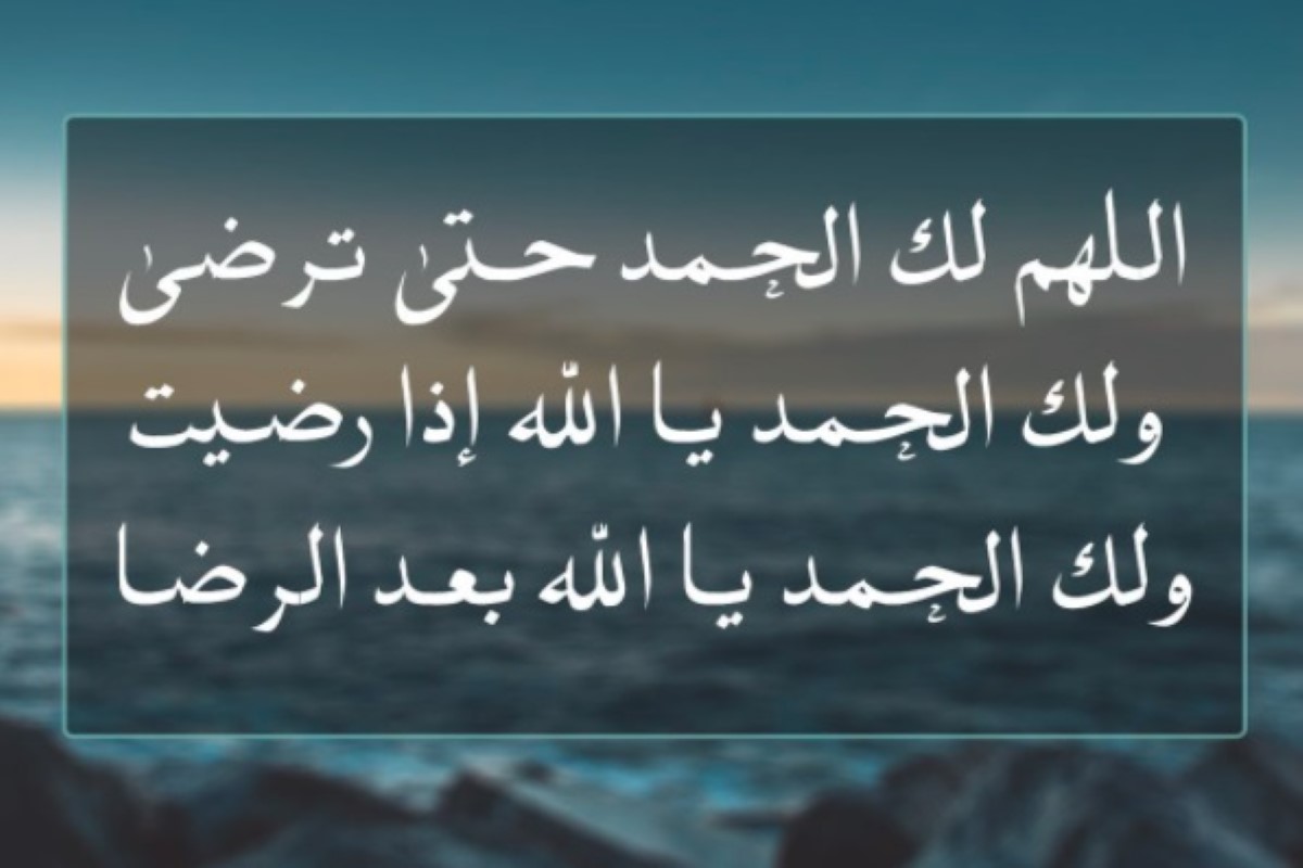 اروع ما قيل في الثناء على الله قبل الدعاء