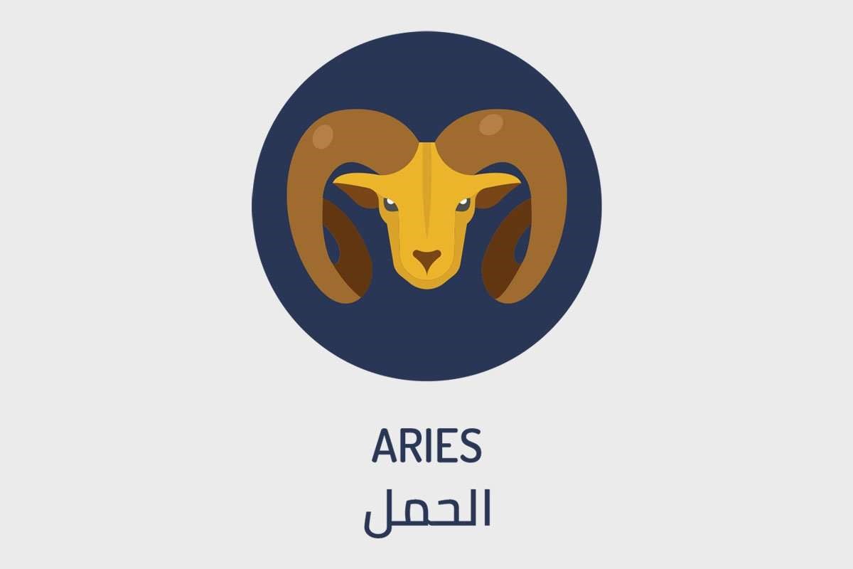 توقعات برج الحمل