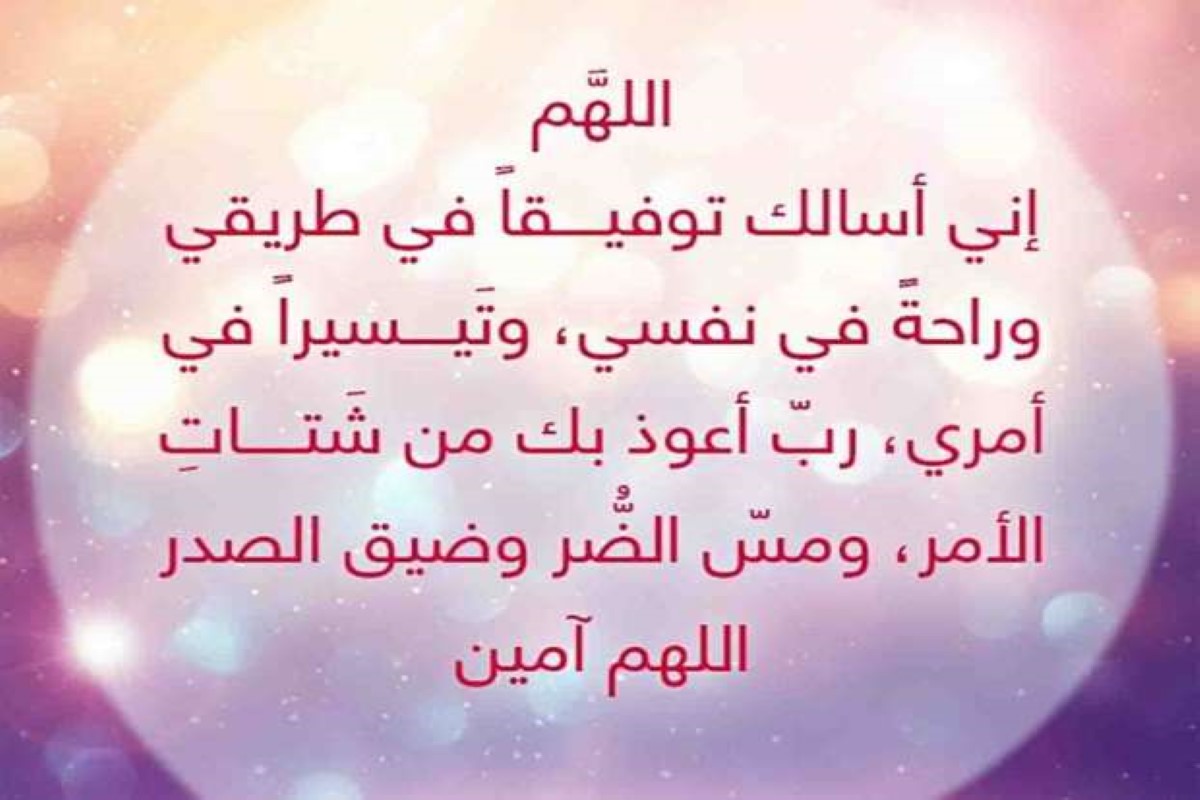 دعاء تيسير العمل