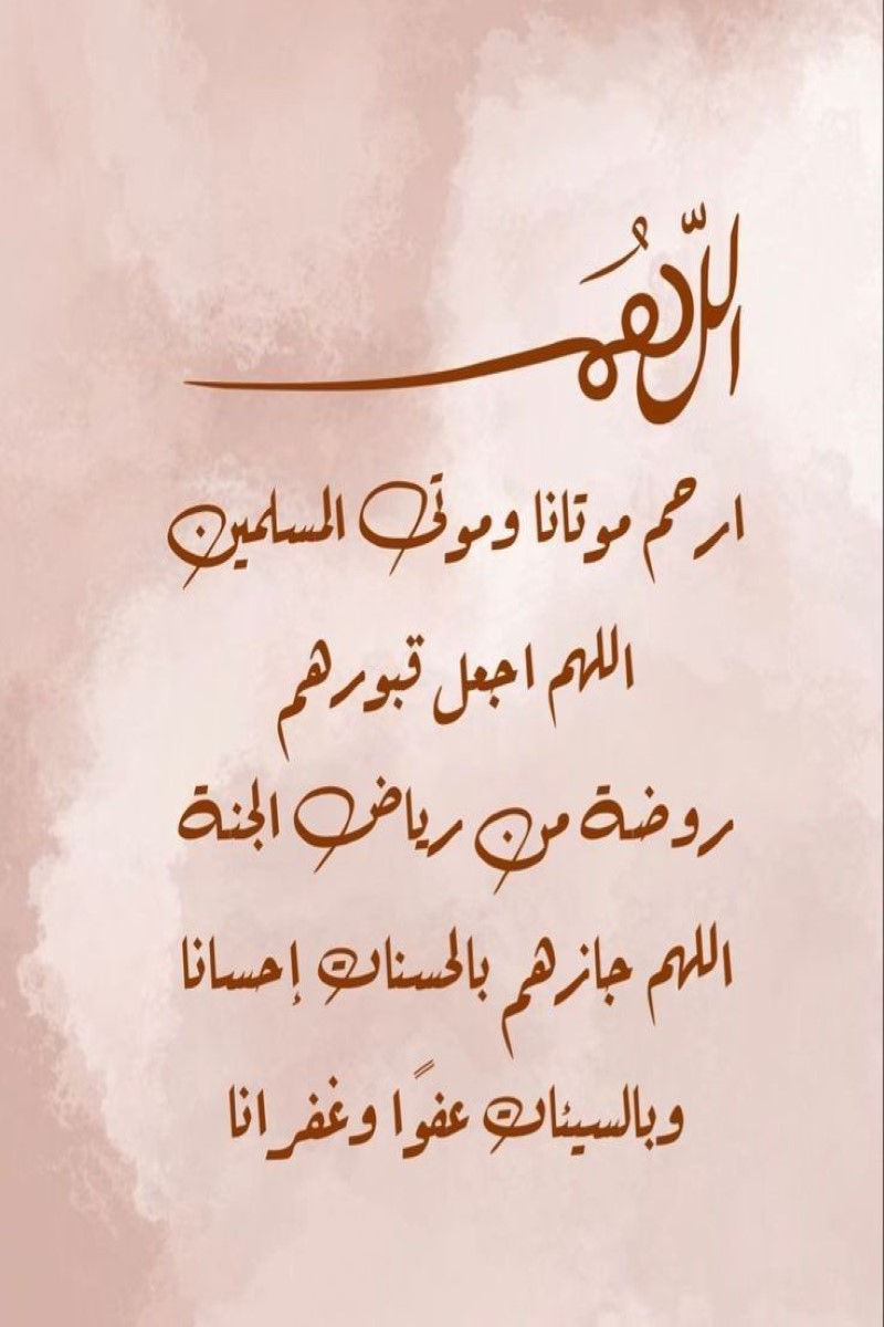 الدعاء للميت من السنة