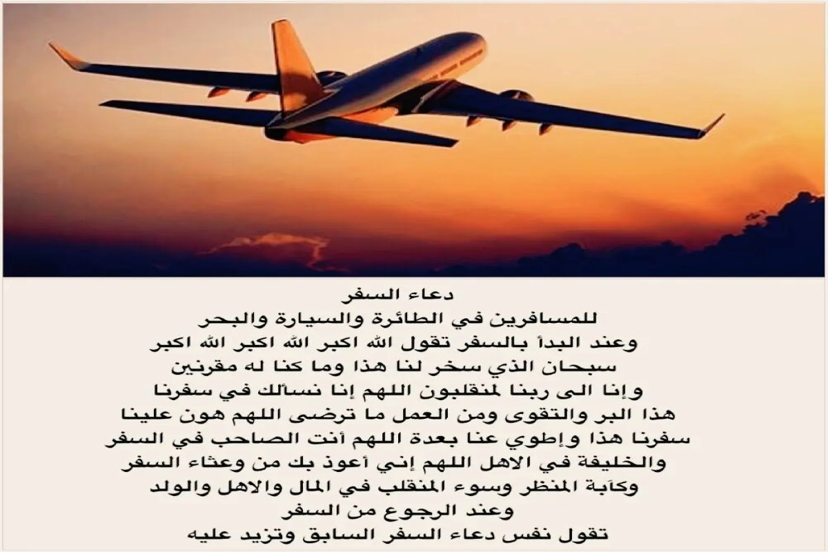 متى يقال دعاء العودة من السفر