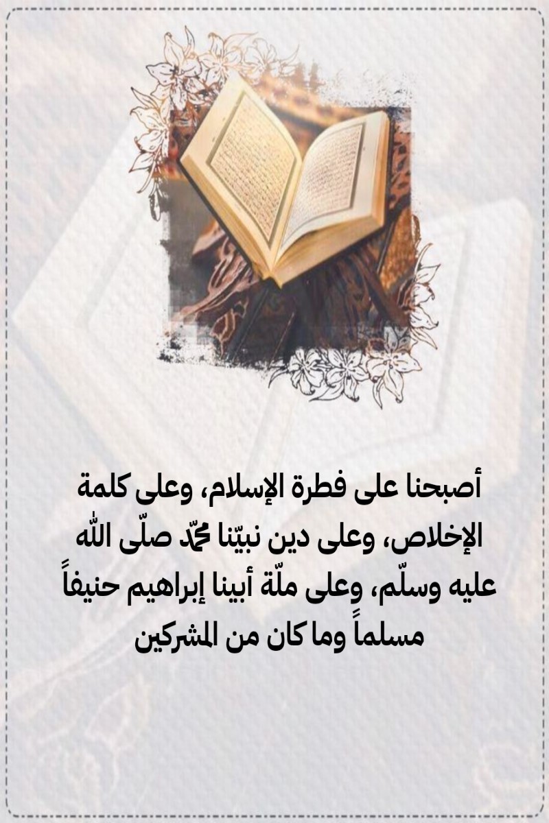 دعاء الصباح طويل