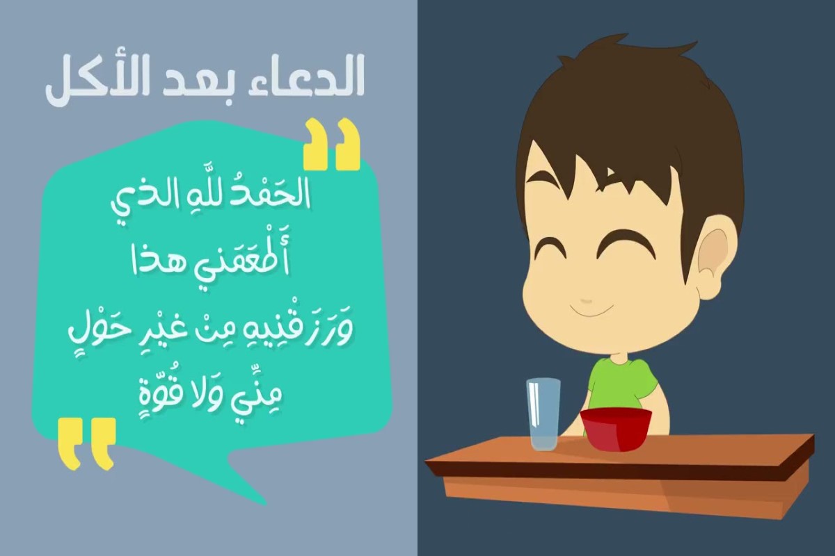 دعاء الانتهاء من الطعام إسلام ويب