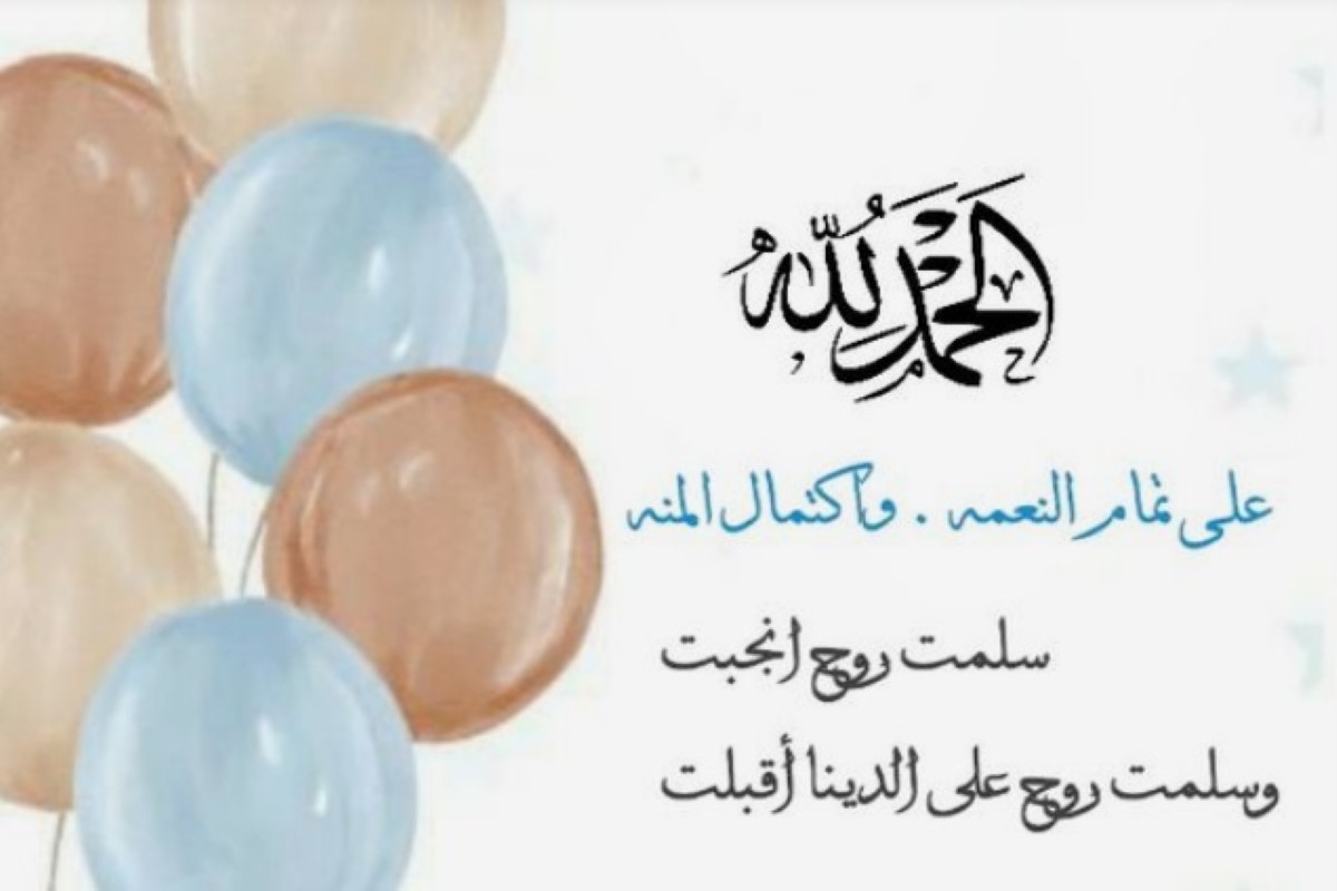 دعاء المولود الجديد بالصور