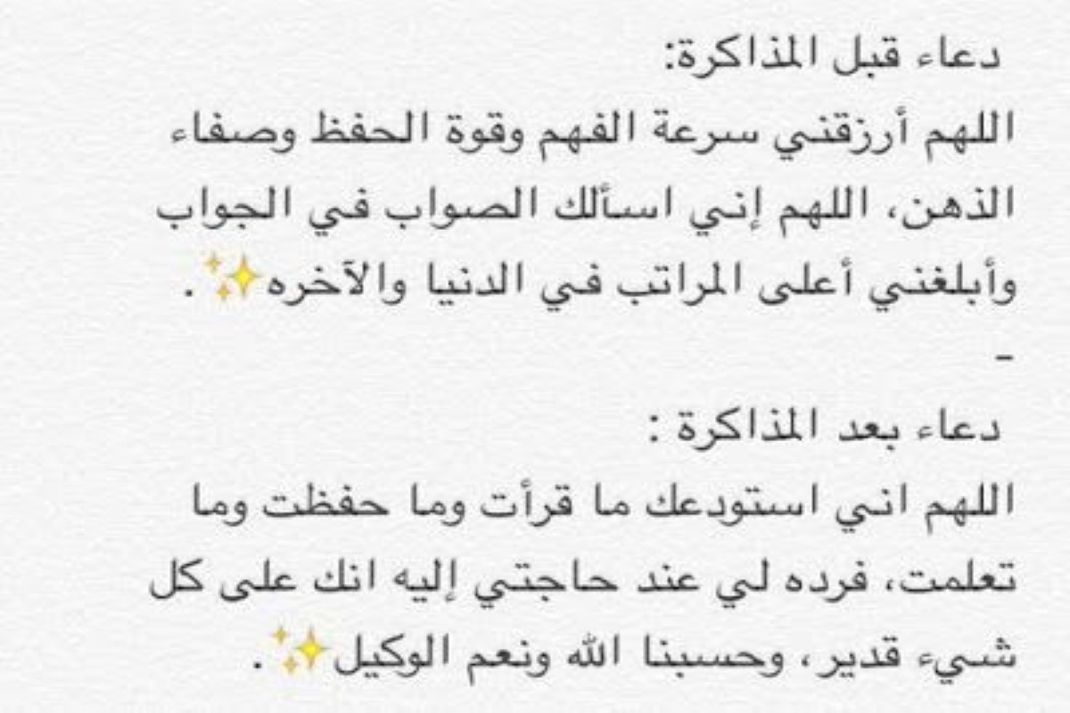 دعاء لسرعة الحفظ والفهم وعدم النسيان مجرب بعد ثانية واحدة