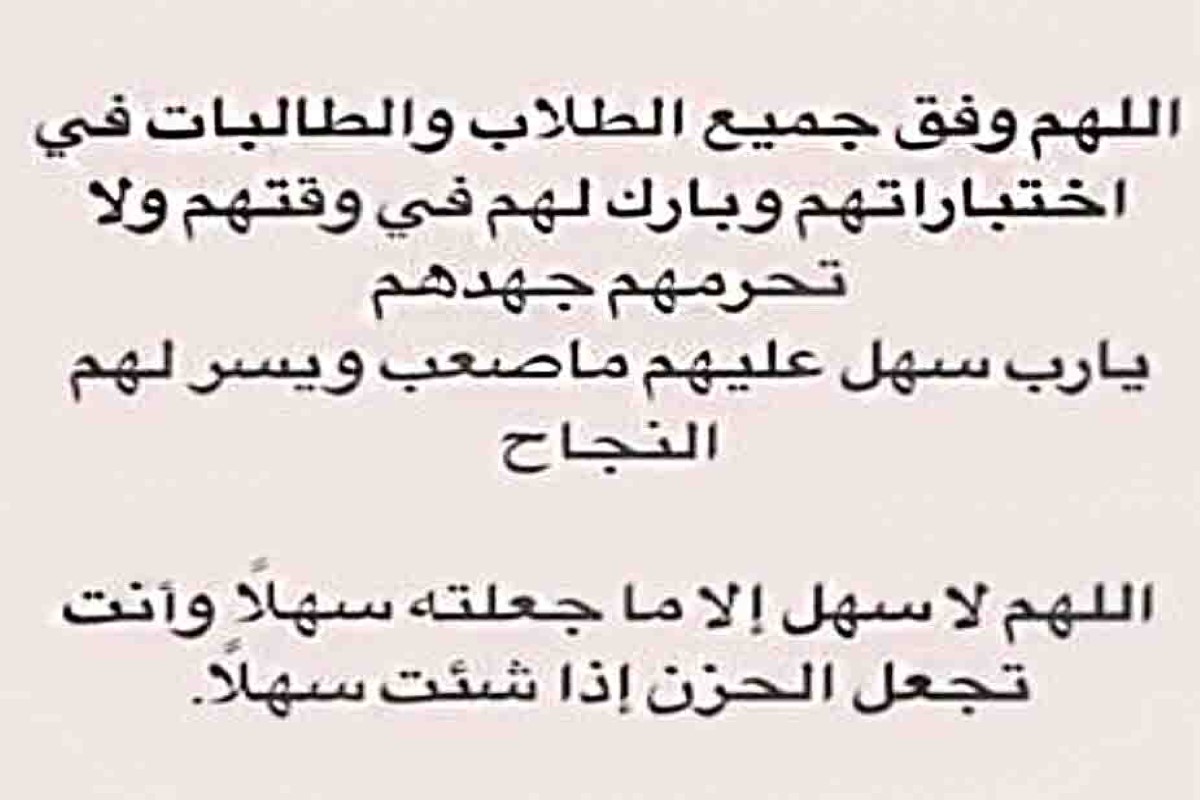 دعاء الأم لابنها أثناء الامتحانات صور