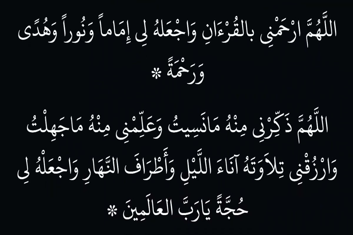 دعاء ختم القران مكتوب كامل بخط كبير السديس
