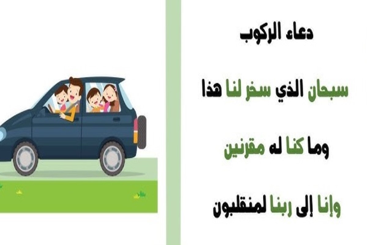 دعاء ركوب السيارة ابن باز