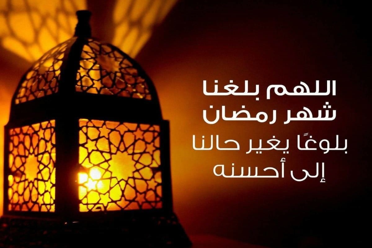 اللهم بارك لنا في شعبان وبلغنا رمضان تويتر