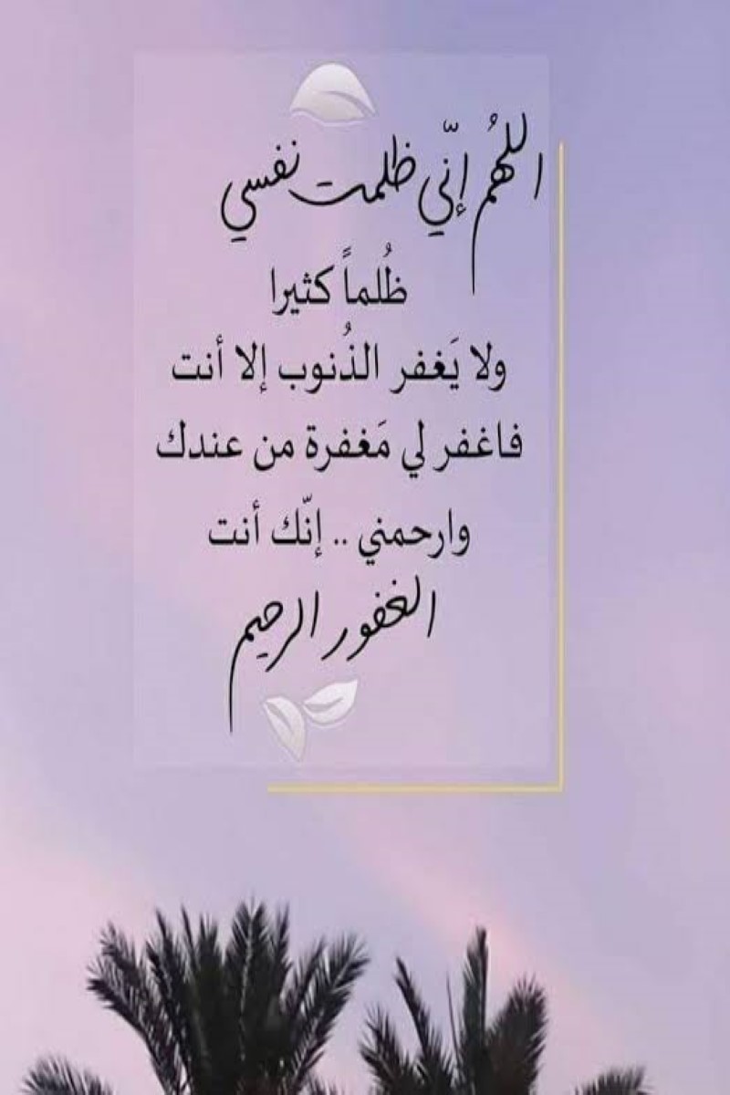 دعاء يغفر الذنوب ولو كانت مثل زبد البحر