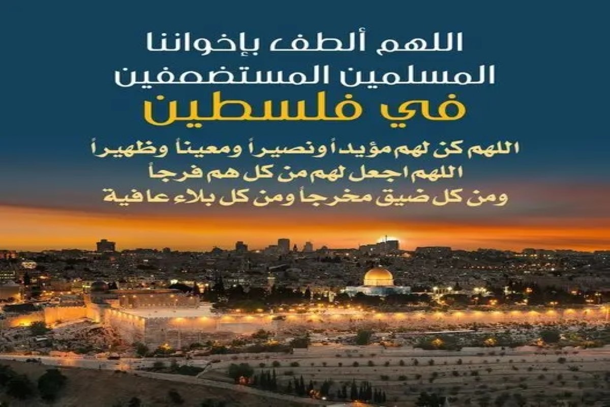 دعاء لاهل غزة صور