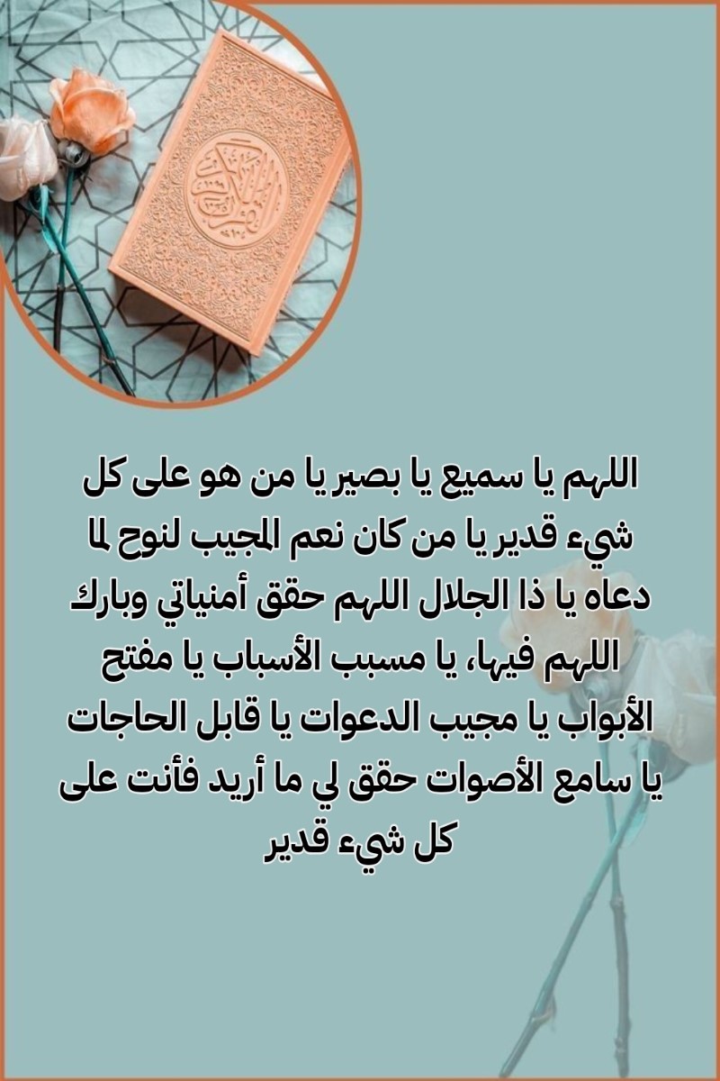 دعاء يحقق المستحيل في يوم