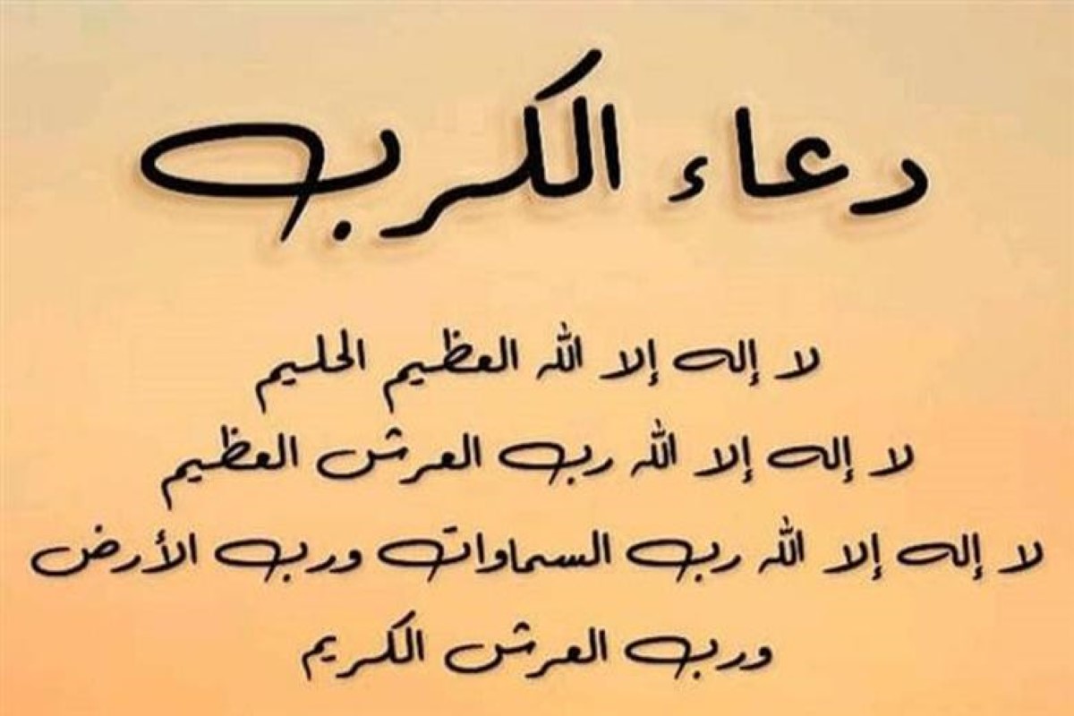 دعاء تفريج الهم ابن باز