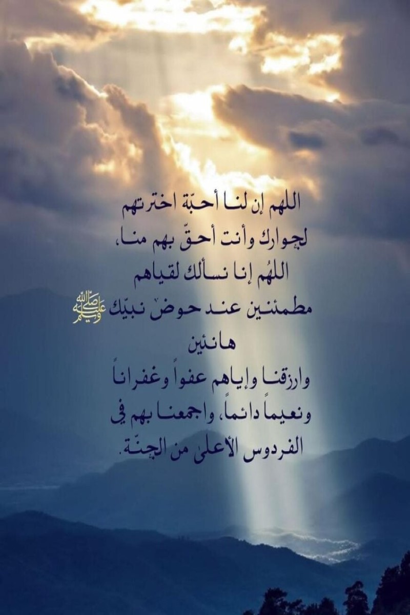 دعاء للميت قصير للواتس تويتر
