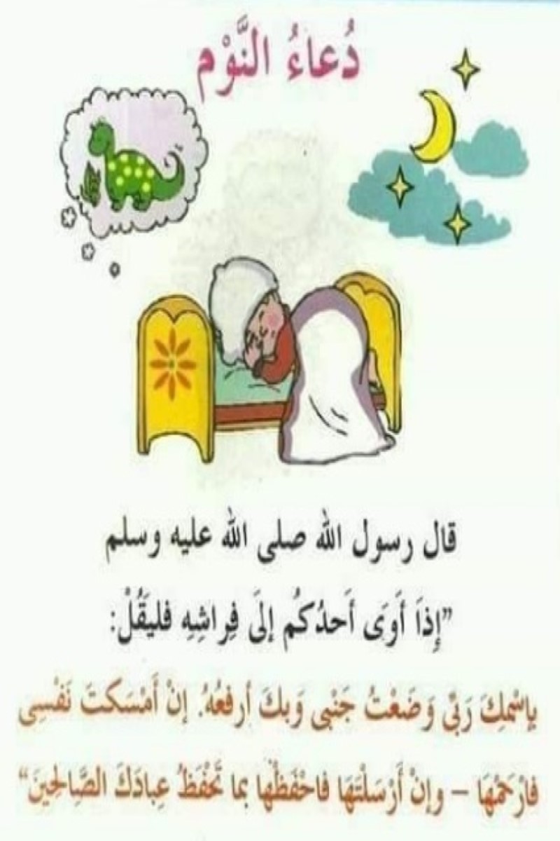 سورة لتهدئة الطفل ونومه
