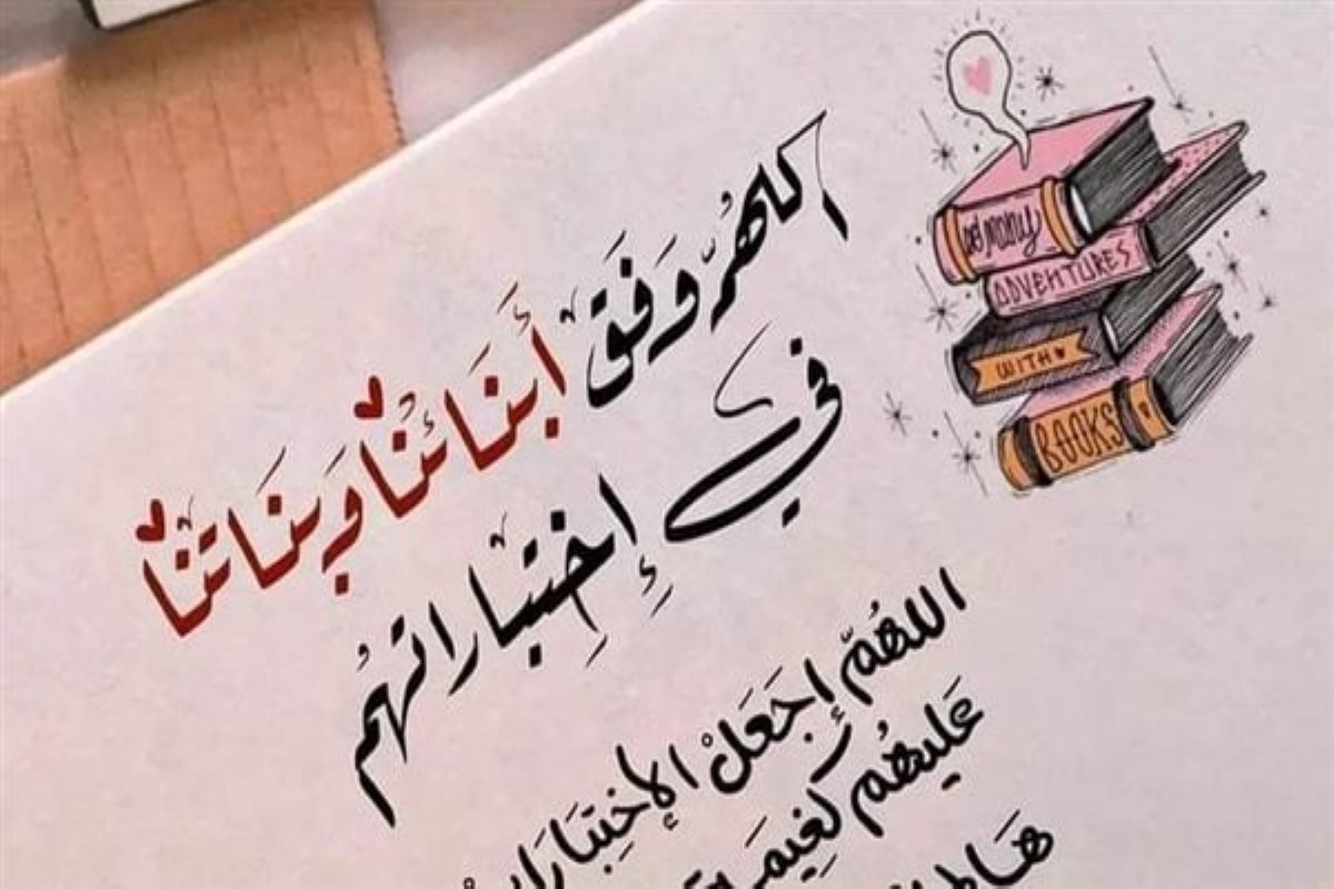 دعاء الامتحان النهائي