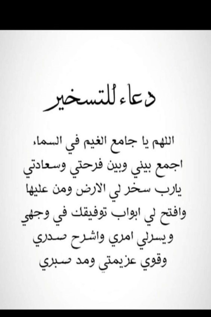 دعاء يخلي زوجك مجنون فيكي ومايشوف غيرك