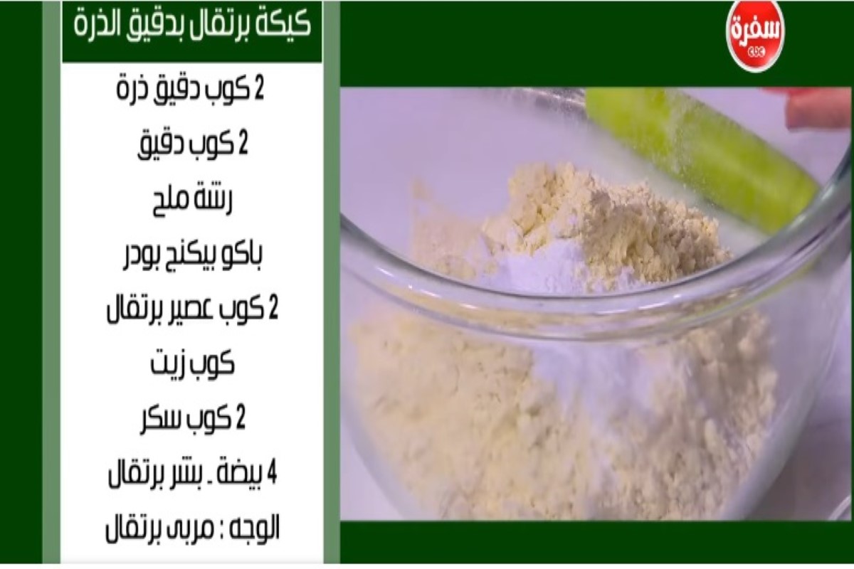 طريقة عمل كيكة الذرة الهشة