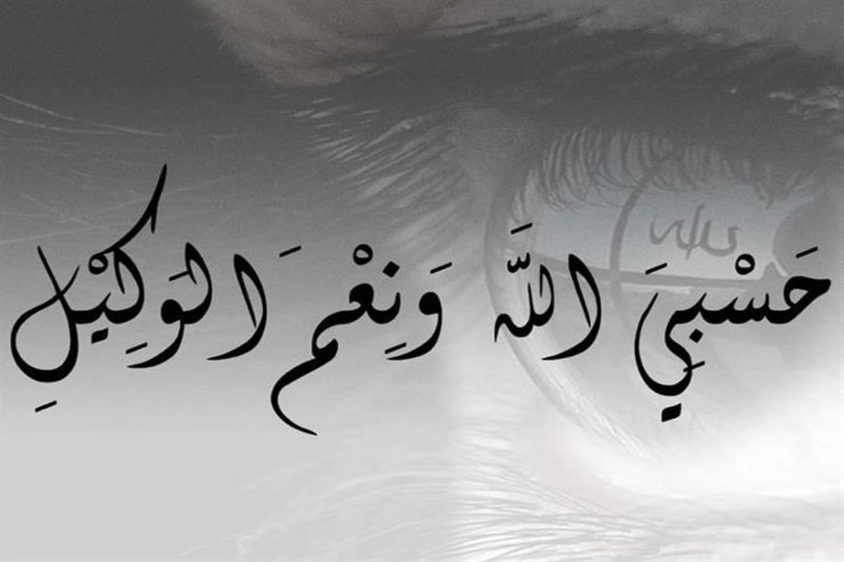 قول حسبي الله ونعم الوكيل في المنام مع البكاء للمتزوجة