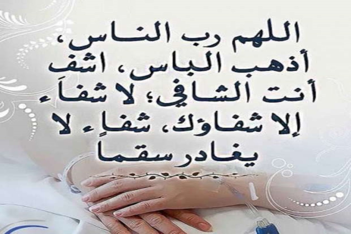 دعاء الشفاء سبع مرات