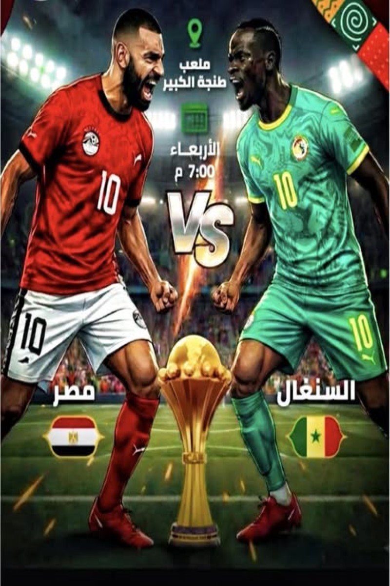 مباراة مصر والسنغال 