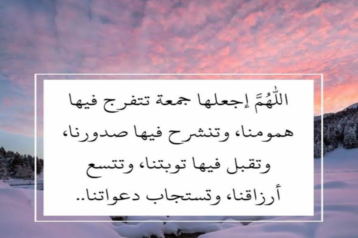 اللهم في ليلة الجمعة لا ترد لنا دعاء