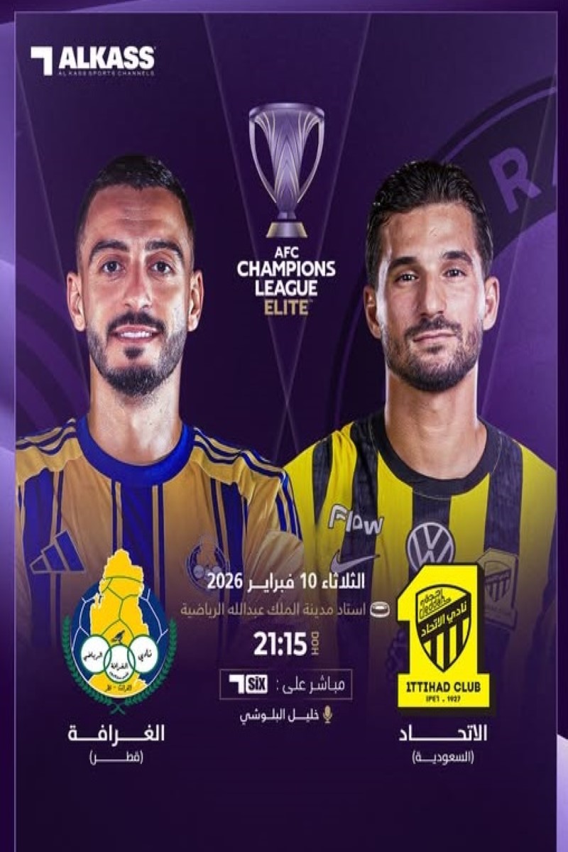 مباراة الاتحاد والغرافة 