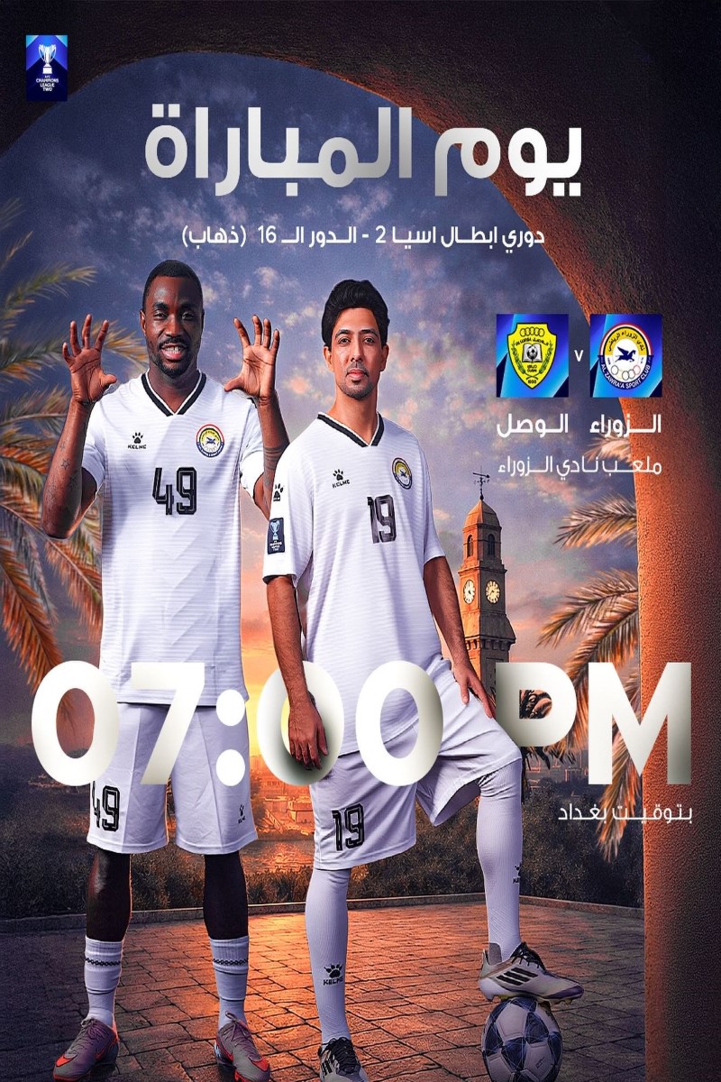 مباراة الوصل والزوراء